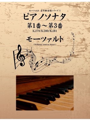 cover image of モーツァルト 名作曲楽譜シリーズ1 ピアノソナタ 第1番～第3番 K.279/K.280/K.281